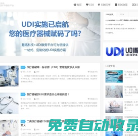 UDI網-UDI申請編碼賦碼軟件專業知識網優迪愛醫療器械網_UDI網-UDI申請編碼賦碼軟件專業知識網UDI醫療器械網