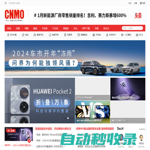 CNMO-專業(yè).有趣的科技新媒體