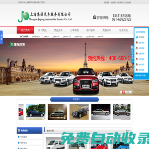 上海租車|上海租車公司|上海汽車租賃公司|上海婚車租賃|上海婚慶租車|上海租車電話|上海婚慶用車|上海集強租車