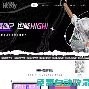 黑笛街舞 - 街舞全階班，零基礎舞蹈之旅，學舞不走彎路！