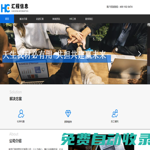 南京匯程信息技術有限公司_招聘外包|社保代繳|人事外包|薪酬服務|靈活用工|員工福利|政府補貼