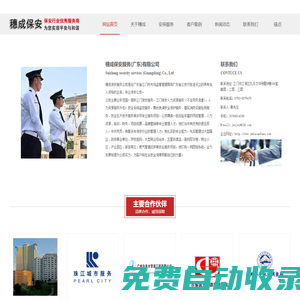 江門保安公司-江門保安服務(wù)-江門保安服務(wù)公司-江門市安保服務(wù)-穗成保安服務(wù)（廣東）有限公司