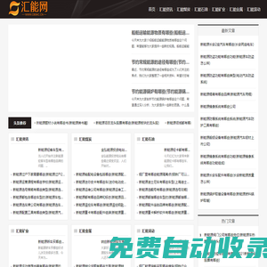 匯能網