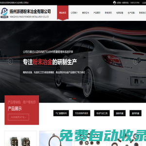 粉末冶金|氣門座圈|汽車結(jié)構(gòu)件-揚州派德粉末冶金有限公司