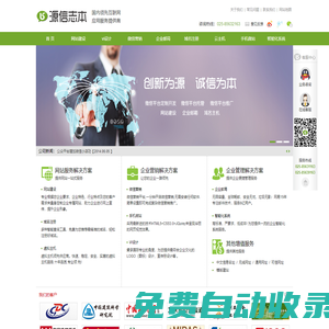 網(wǎng)站建設_定制建站_模版建站_手機網(wǎng)站_微信網(wǎng)站-源信志本-國內領先互聯(lián)網(wǎng)應用服務提供商（www.yxzb.cc）