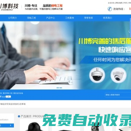 重慶監(jiān)控安裝_弱電工程公司_監(jiān)控設(shè)備廠家-重慶川博科技有限公司