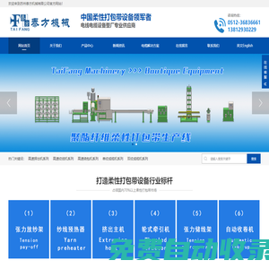 聚酯纖維柔性打包帶設備|纖維打包帶機器-泰方機械