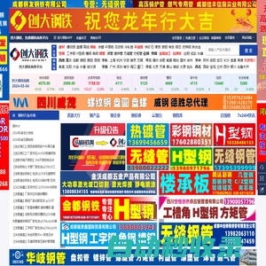 【創(chuàng)大鋼鐵網(wǎng)】-鋼材批發(fā)-鋼鐵企業(yè)黃頁(yè)-鋼鐵商務(wù)平臺(tái)