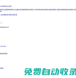 氣體檢測_激光遙測_激光氣體分析_碳排放監測_溫室氣體監測-安徽岑鋒科技