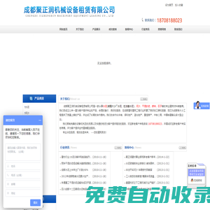 [ 成都聚正潤機械設(shè)備租賃有限公司 ]