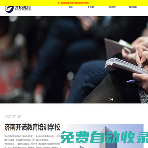 開諾教育