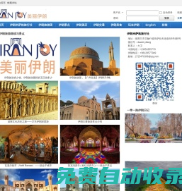 伊朗旅行社-伊朗旅行團(tuán) | 伊朗米薩格旅行社