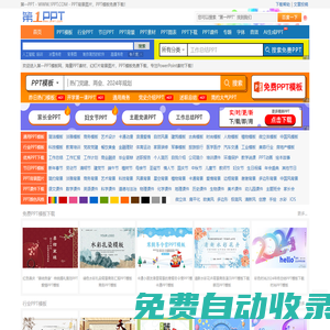 第一PPT手機版