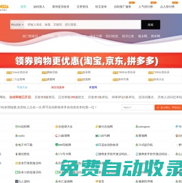 免費(fèi)網(wǎng)站收錄_自動(dòng)收錄網(wǎng)_網(wǎng)址導(dǎo)航_網(wǎng)站大全