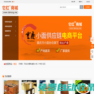 它紅——重慶小面食材原輔料一站式采購平臺，它紅商城，它紅社區(qū)