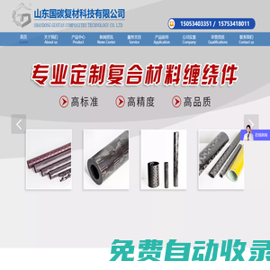 山東國碳復(fù)材科技有限公司