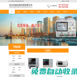 武漢杰盛創(chuàng)新科技有限公司