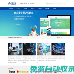 智能測控網 - 智能監測控制系統產品解決方案