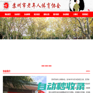 體育_蘇州市老年人體育協會