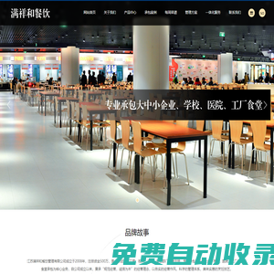 常州餐飲公司-鹽城響水企業(yè)食堂承包-學(xué)校食堂承包-連云港工廠食堂承包_【江蘇祥和餐飲】