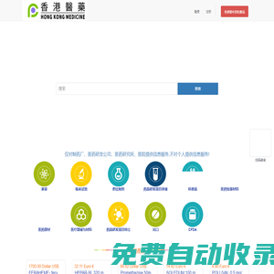 全球參比制劑藥品醫(yī)療器械交易平臺