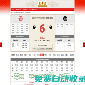 黃歷2025年黃道吉日查詢_今日黃歷吉日查詢_萬年歷老黃歷-查黃歷網