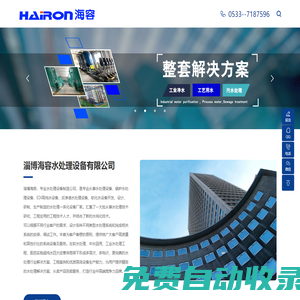 海容凈水 - 水處理設備制造公司，水處理一體化設備廠家！