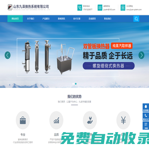換熱機組-冷熱一體機-高低溫一體機-山東九澤換熱系統有限公司