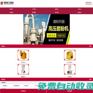 專(zhuān)業(yè)生產(chǎn)磨粉機(jī)-破碎機(jī)-移動(dòng)破碎站-雷蒙磨粉機(jī)－鄭州通用礦山機(jī)器0371-67828877