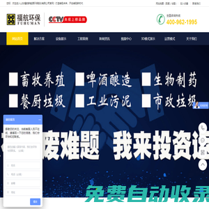 山東福航新能源環(huán)保股份有限公司