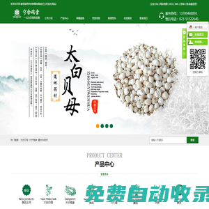 太白貝母_大寧黨參_重慶中藥材-巫溪縣瑞雪藥材種植有限責(zé)任公司