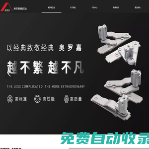 德國(guó)奧羅嘉窗配五金丨奧羅嘉五金官網(wǎng)