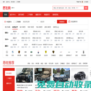 恩佐網：整合全國各地優勢車源，正規4S店付款提車！