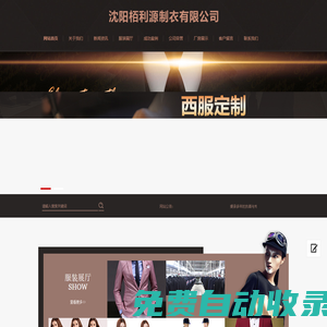 沈陽(yáng)栢利源制衣有限公司_