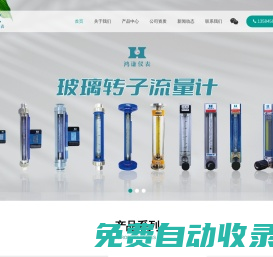 玻璃轉子流量計,遠傳玻璃轉子流量計-鴻謙儀表（常州）有限公司,金屬管浮子流量計,電磁流量計