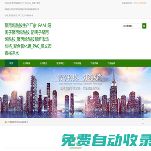 聚丙烯酰胺生產(chǎn)廠家_PAM_陽(yáng)離子聚丙烯酰胺_陰離子聚丙烯酰胺_聚丙烯酰胺最新市場(chǎng)價(jià)格_聚合氯化鋁_PAC_鞏義市泰裕凈水