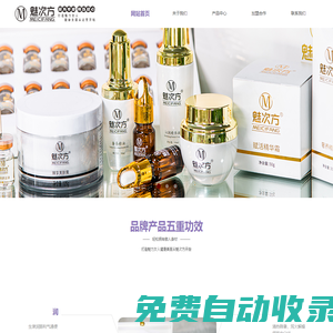 網(wǎng)站首頁-魅次方品牌官網(wǎng)