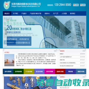 噴嘴_噴頭,_塑膠噴嘴_空氣過(guò)濾器_涂裝配件—東莞市騰躍噴霧凈化科技有限公司