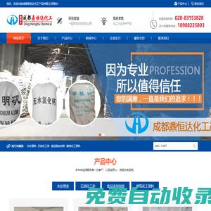 氫氧化鈉,片堿,聚合氯化鋁,聚丙烯酰胺,焦亞硫酸鈉,檸檬酸,草酸廠家供應-成都鼎恒達化工