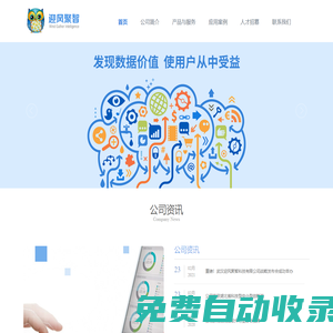 武漢迎風(fēng)聚智科技有限公司