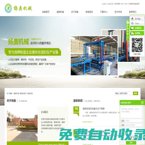 海綿機(jī)械_海綿發(fā)泡機(jī)_泡綿機(jī)械-東莞市揚(yáng)奧機(jī)械制造有限公司