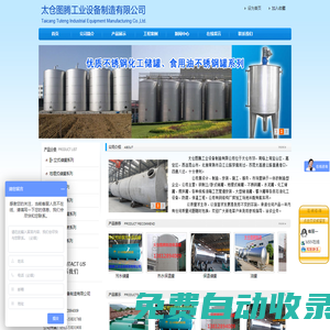 太倉圖騰工業設備制造有限公司