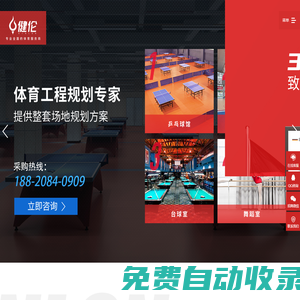 廣東健倫體育發(fā)展有限公司-體育工程配套及銷售運(yùn)動(dòng)器材的體育用品服務(wù)商