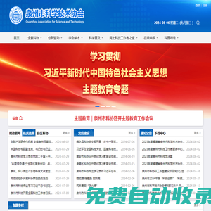 泉州市科學技術協(xié)會