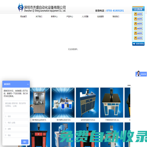 深圳市齊盛自動化設(shè)備有限公司