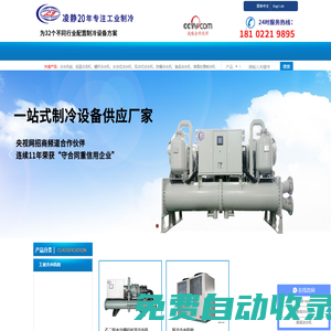 冷水機,冷水機組,工業冷水機,冷水機廠家,冰水機,廣州冷水機-廣州市凌靜制冷設備有限公司