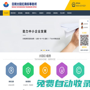日照商標(biāo)注冊|日照太陽紅知識產(chǎn)權(quán)代理有限公司
