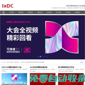 IXDC | 引領設計變革