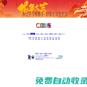 C2000 - 佛山|廣州|二千沙龍|兩千沙龍|廣佛都市網(wǎng)|社區(qū)|詩二千|c2000.cn
