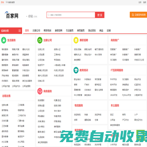百姓同城網免費信息發布-分類信息港-58論壇貼吧-好物網
